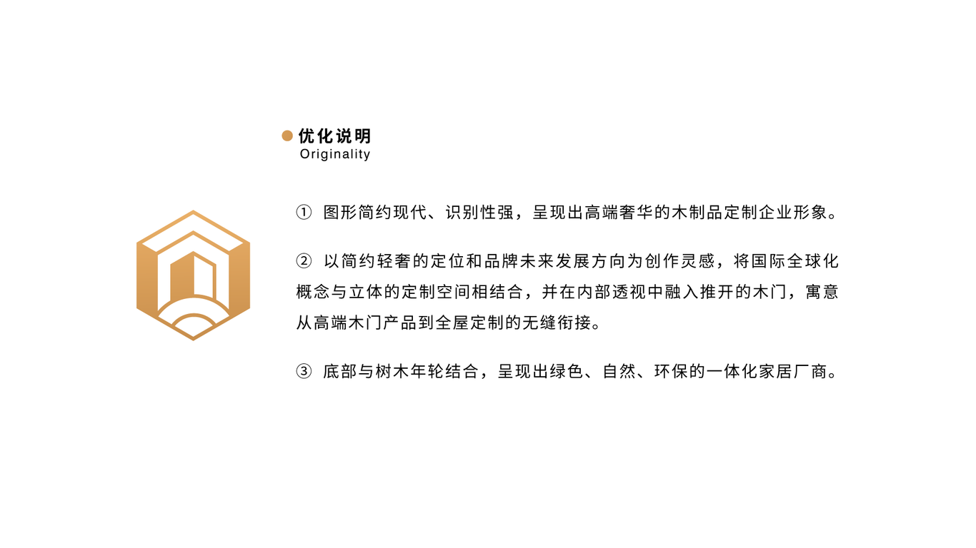 绅典木门木制品定制品牌LOGO设计中标图0