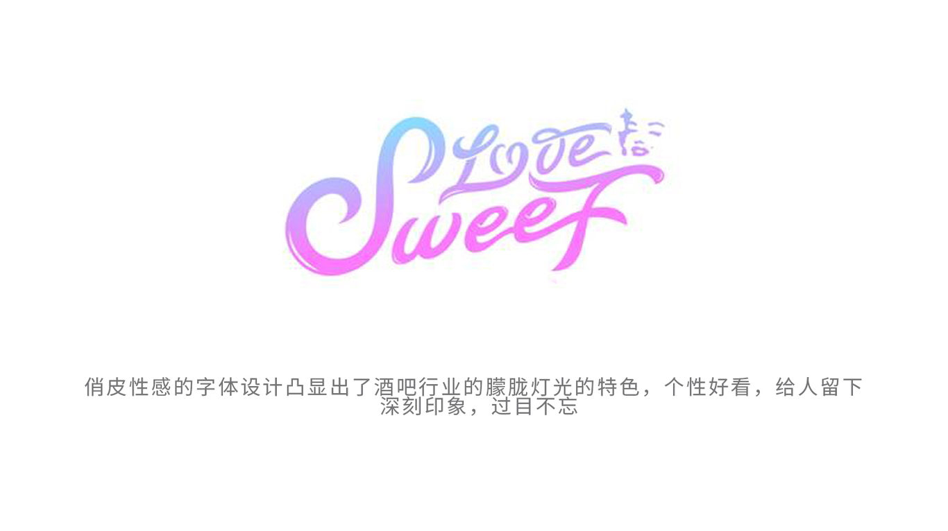 SWEET LOVE LOGO 酒吧LOGO圖0