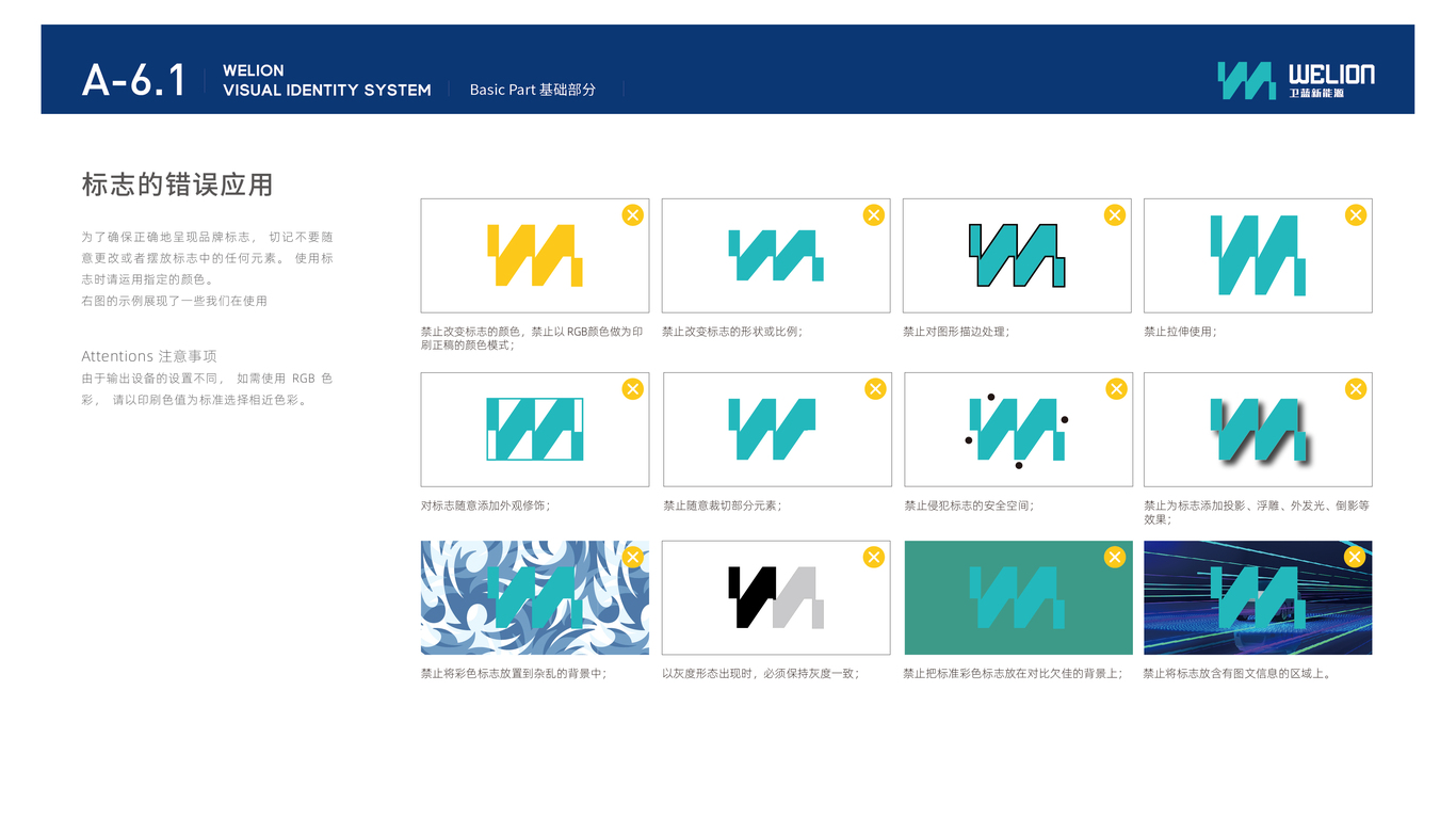 衛(wèi)藍新能源電池類VI設計中標圖32