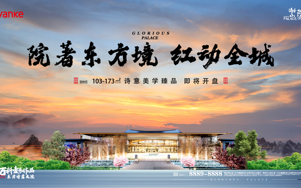 房地产海报设计