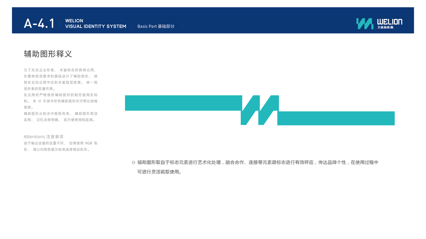 衛(wèi)藍(lán)新能源電池類VI設(shè)計(jì)中標(biāo)圖24