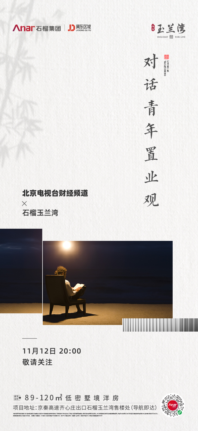 房地产海报设计图5