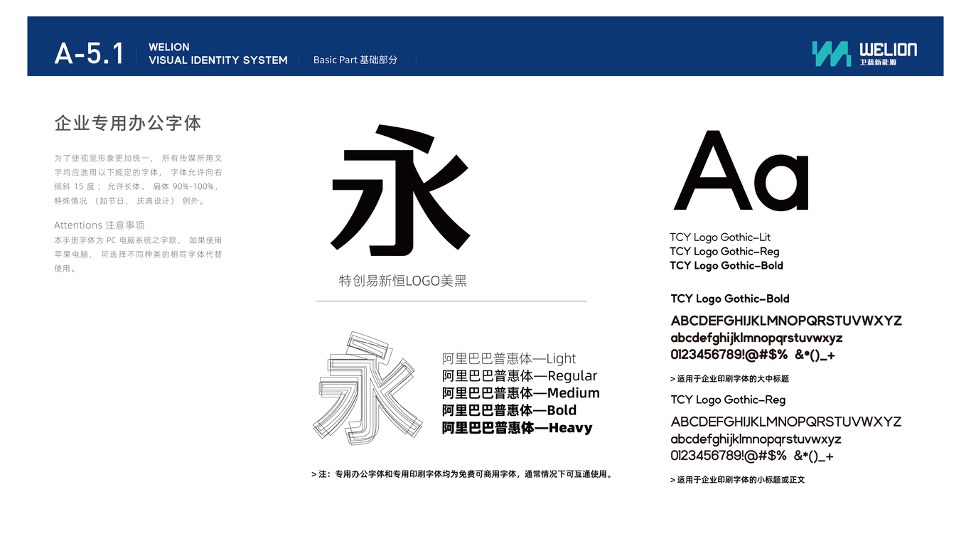 衛(wèi)藍新能源電池類VI設計中標圖30