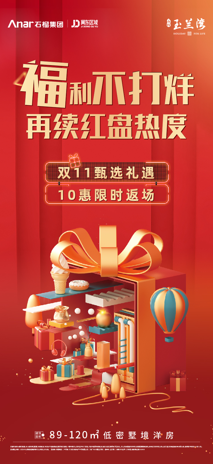 房地产海报设计图0