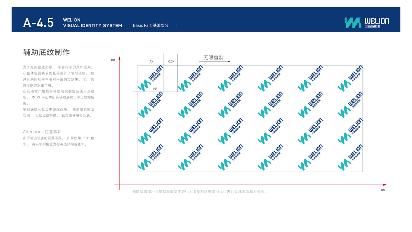 衛(wèi)藍(lán)新能源電池類VI設(shè)計(jì)中標(biāo)圖28