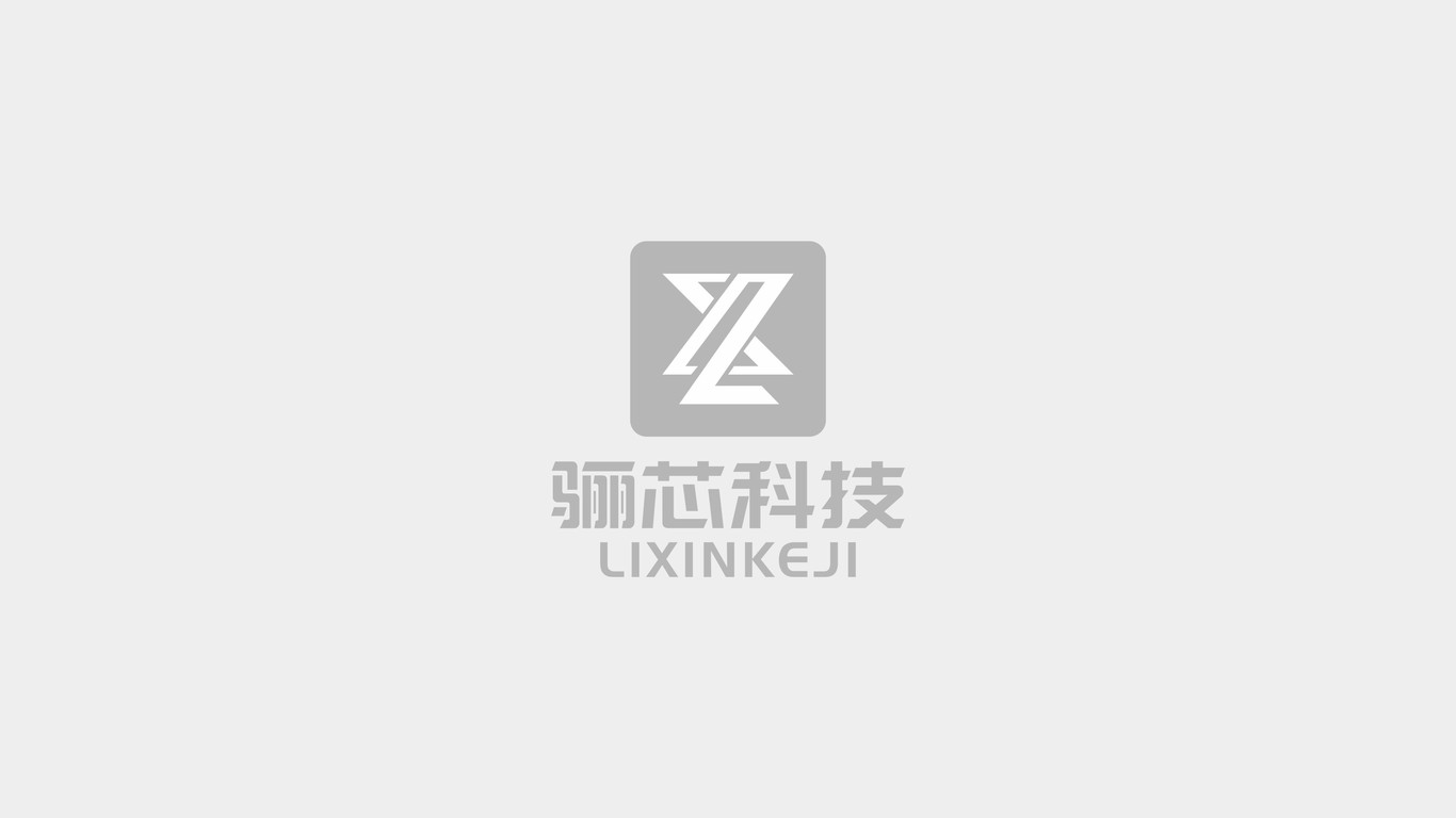 驪芯科技電子類LOGO設(shè)計(jì)中標(biāo)圖1