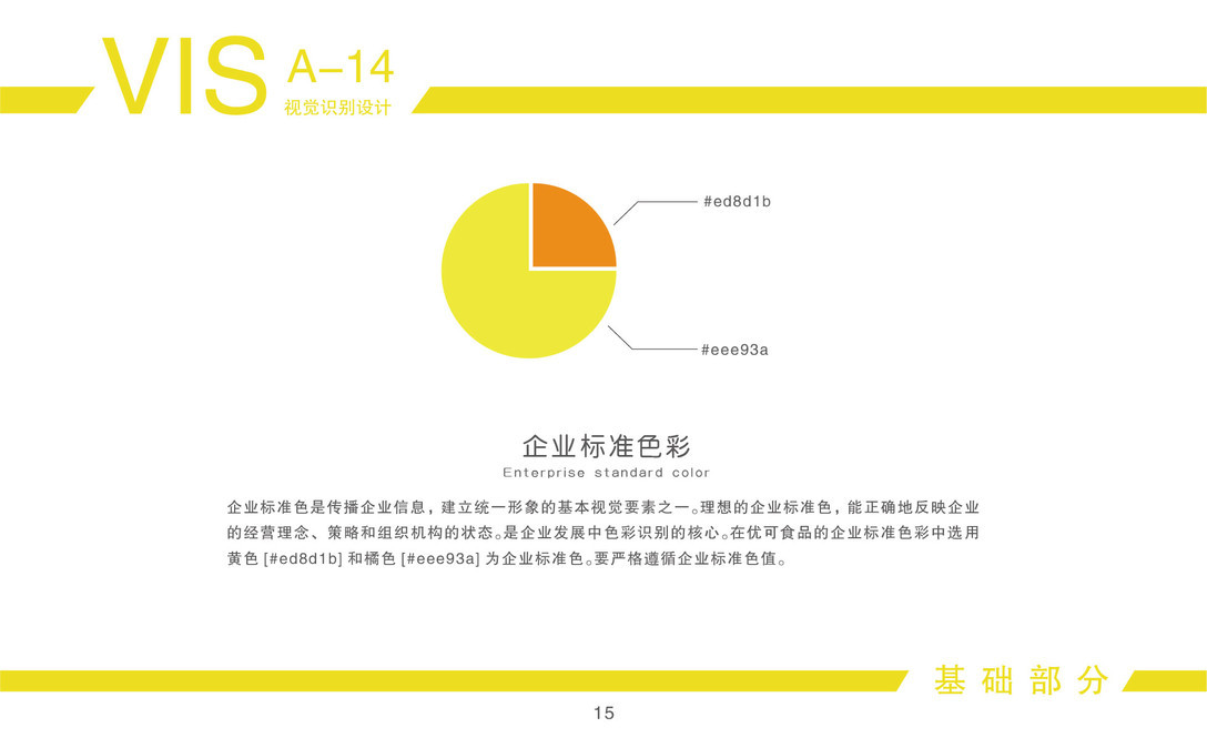 優(yōu)可品牌創(chuàng)意設(shè)計圖14