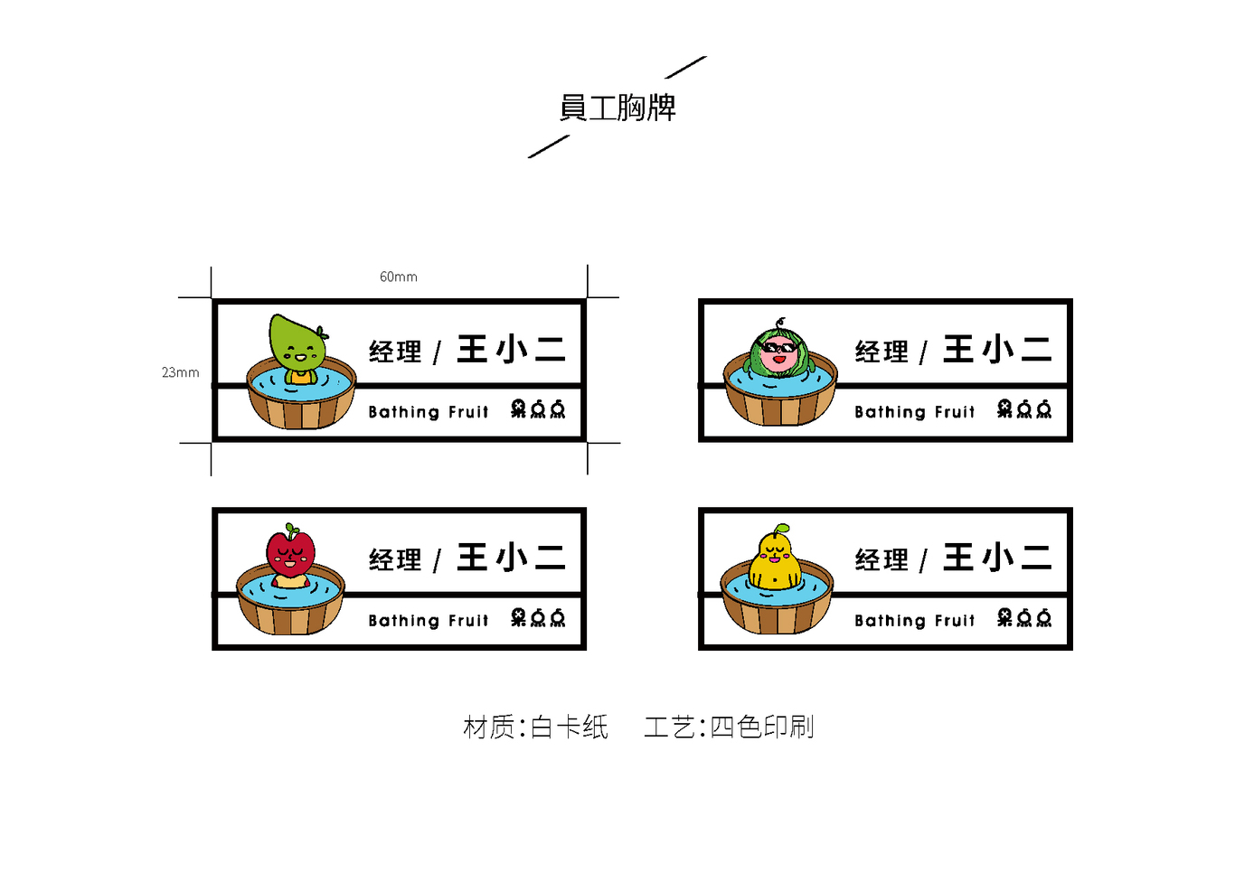 果点点甘草果切店铺品牌VI设计图35