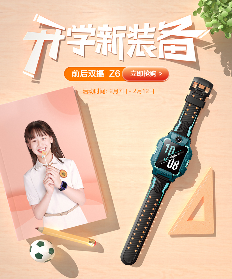 小天才开学季图0