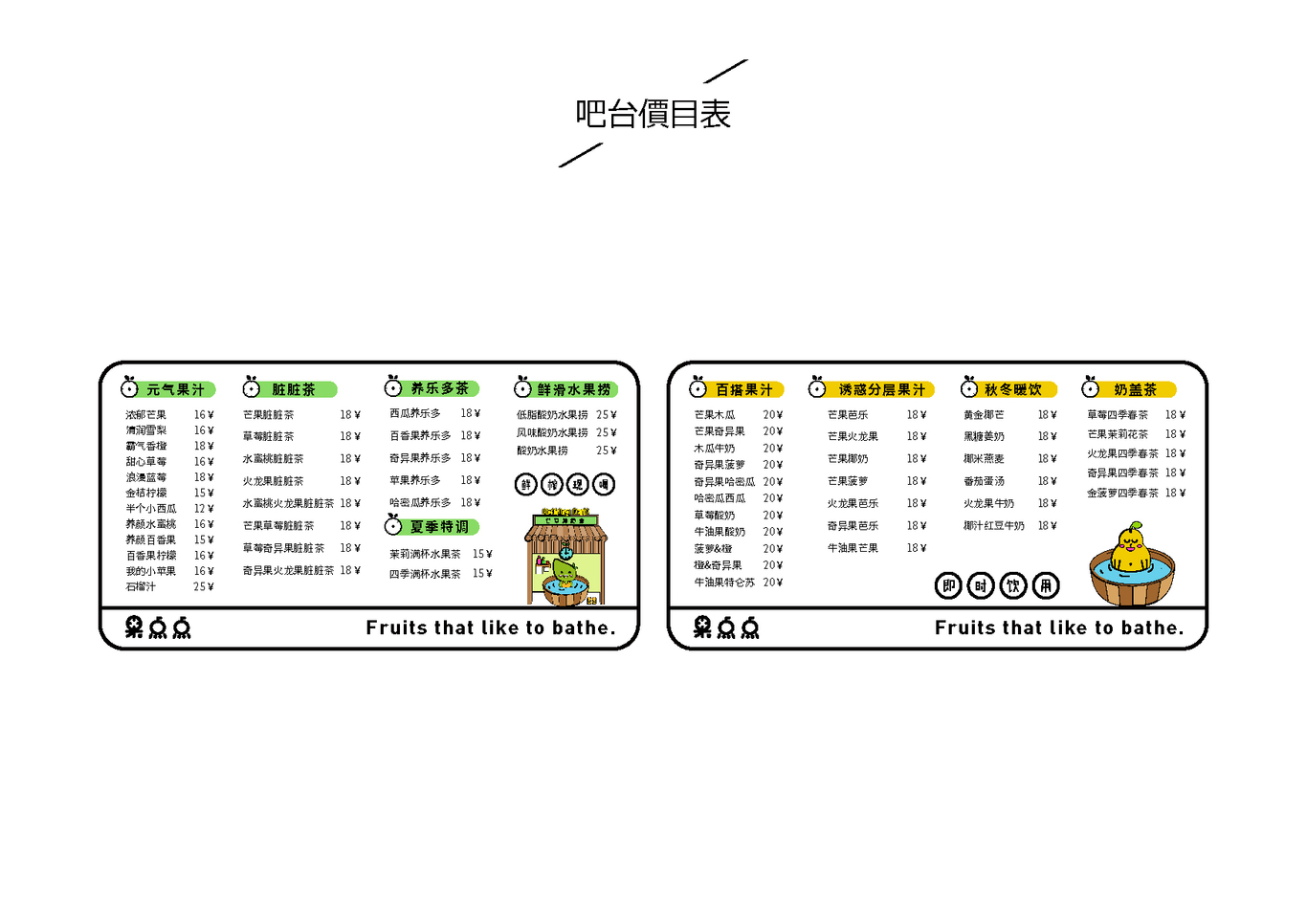 果点点甘草果切店铺品牌VI设计图39