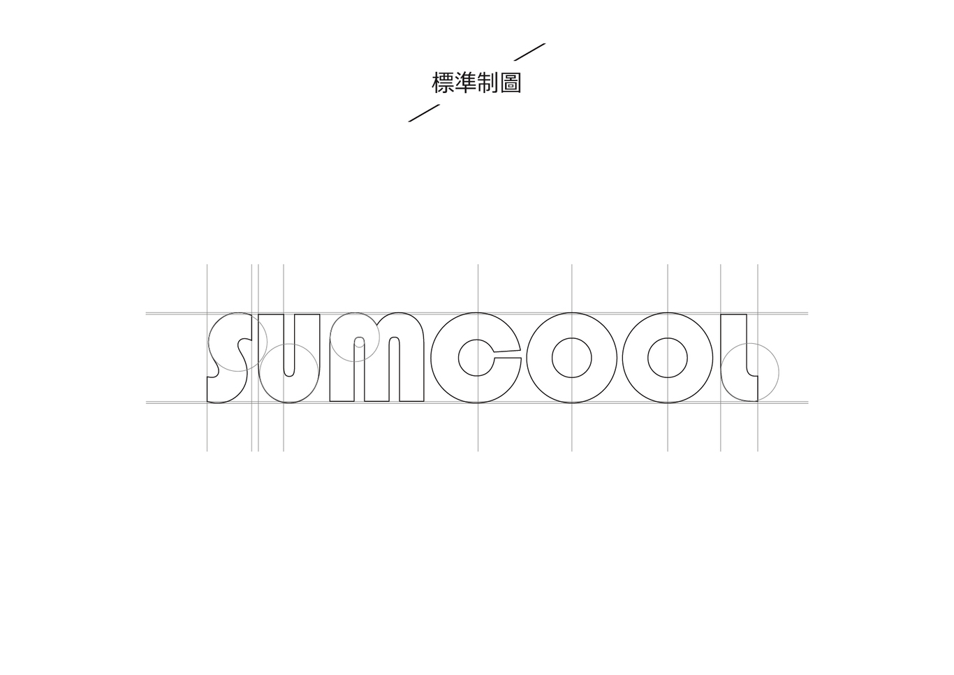 SUMCOOL制冷設(shè)備品牌LOGO設(shè)計(jì)圖8