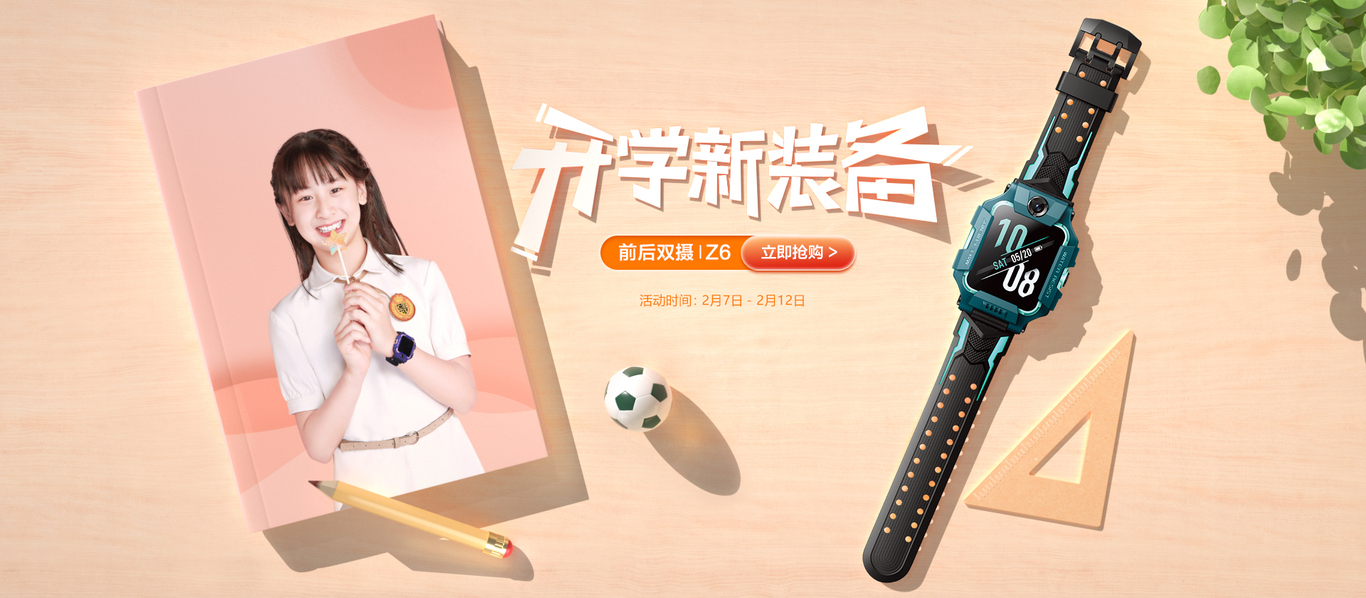 小天才开学季图1