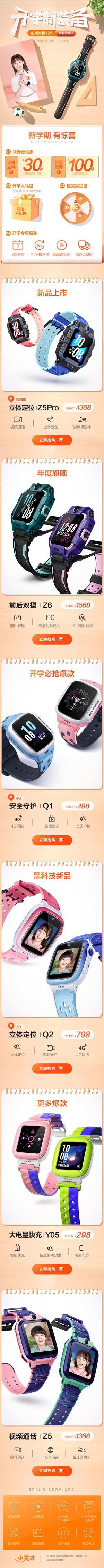 小天才开学季图2