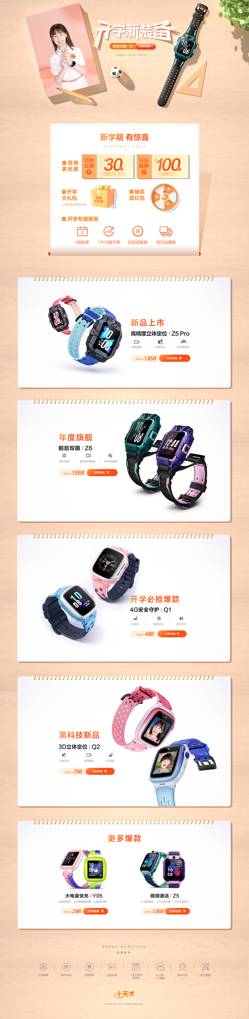 小天才开学季图3