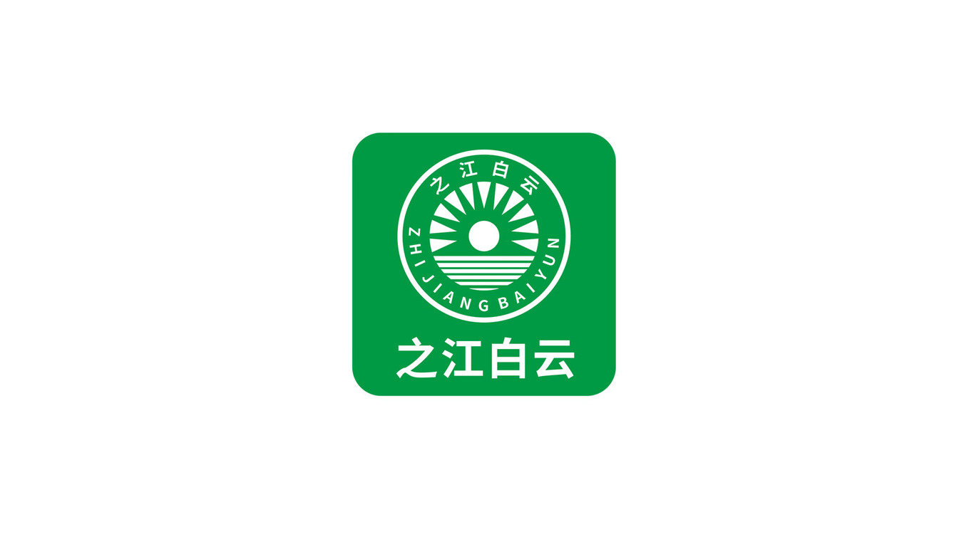 之江白云大氣化工類企業(yè)LOGO設計中標圖1