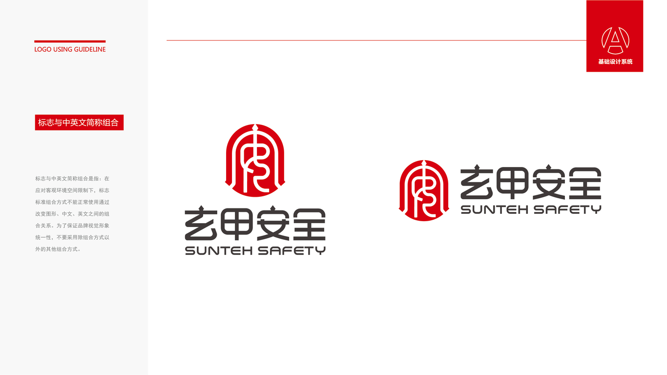 玄甲安全品牌LOGO設(shè)計(jì)中標(biāo)圖4