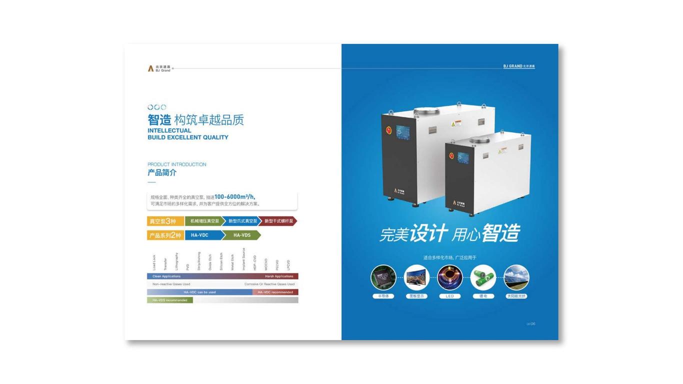 北京通嘉宏瑞科技有限公司真空泵產(chǎn)品畫冊(cè)圖1