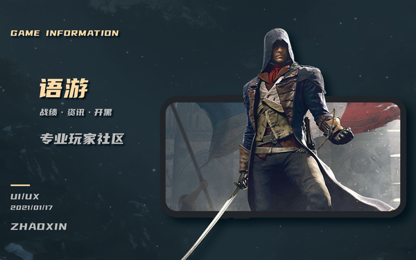 语游
