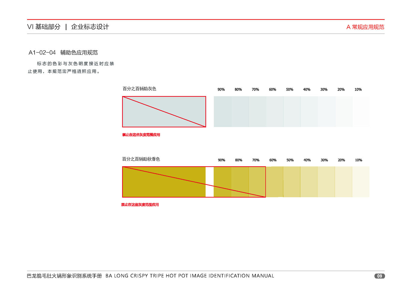 巴龙火锅品牌形象图14