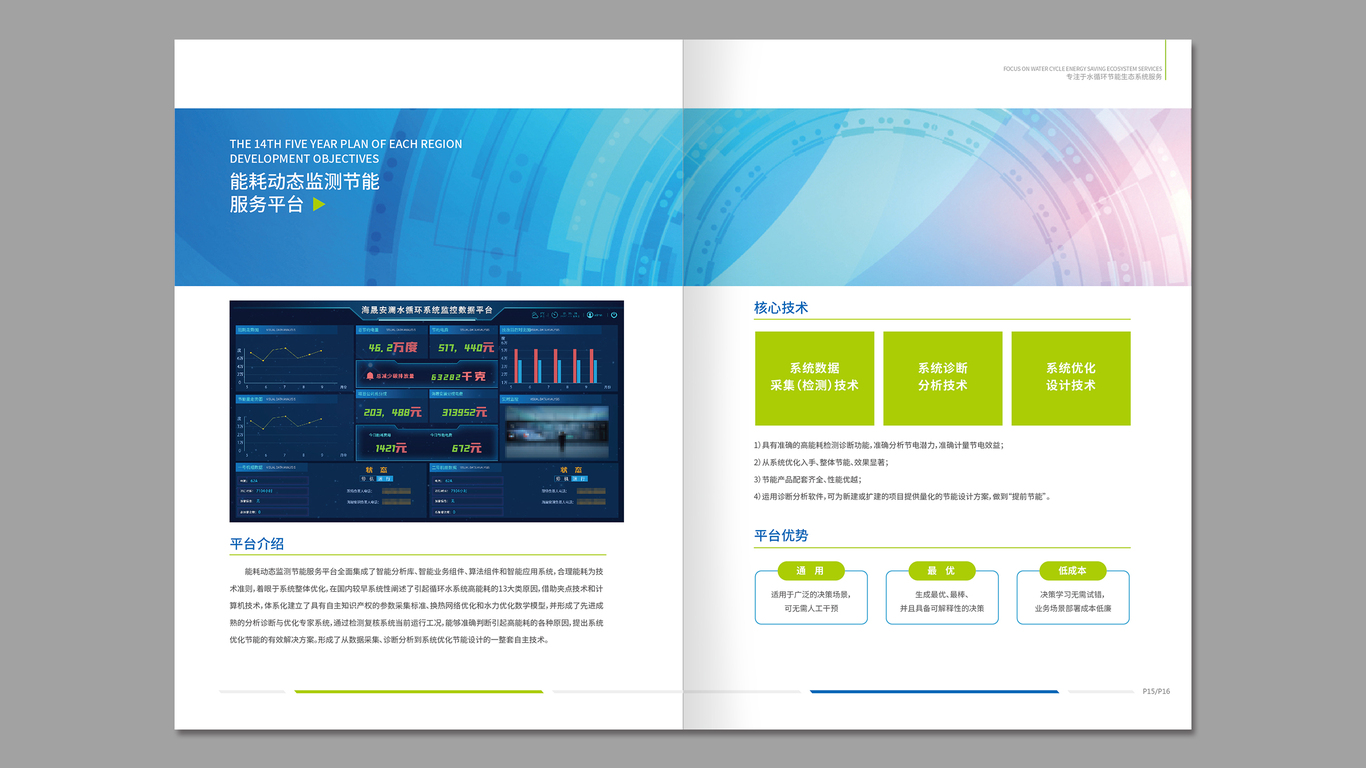 海晟安瀾國(guó)企公司宣傳畫冊(cè)設(shè)計(jì)中標(biāo)圖8