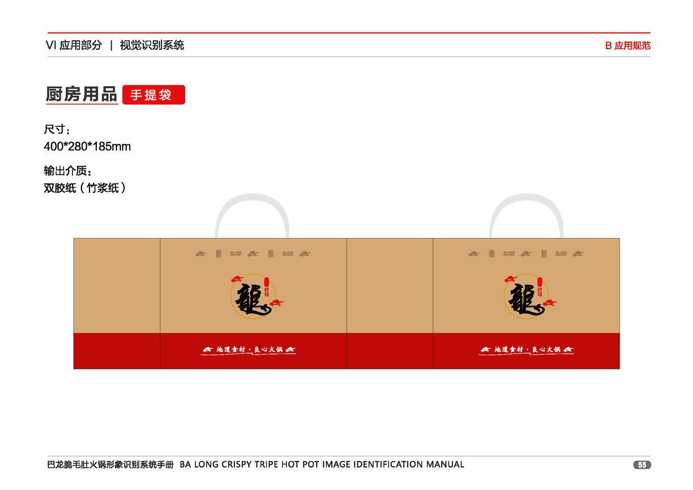 巴龙火锅品牌形象图54