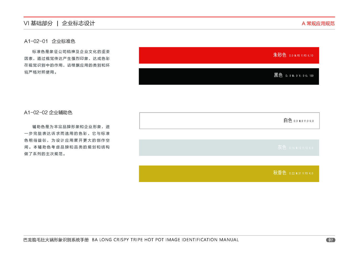 巴龙火锅品牌形象图12