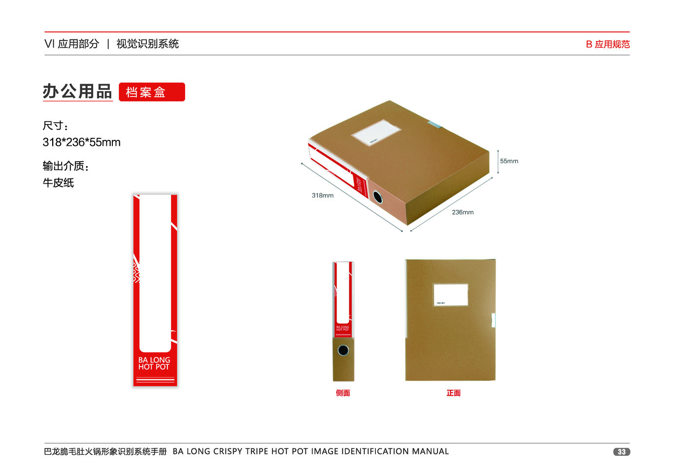 巴龙火锅品牌形象图34