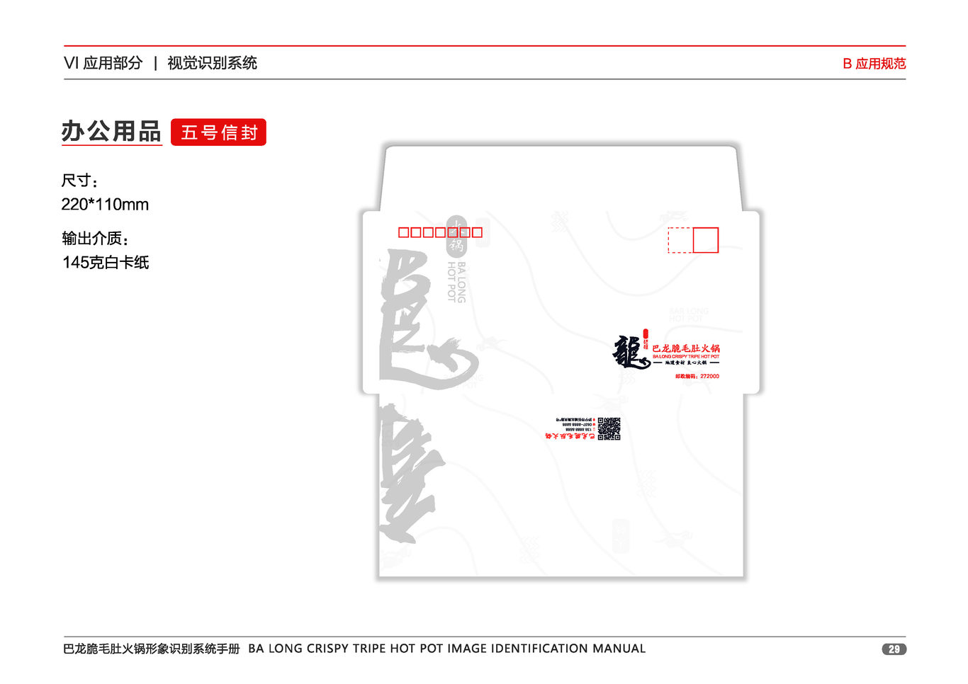 巴龙火锅品牌形象图31