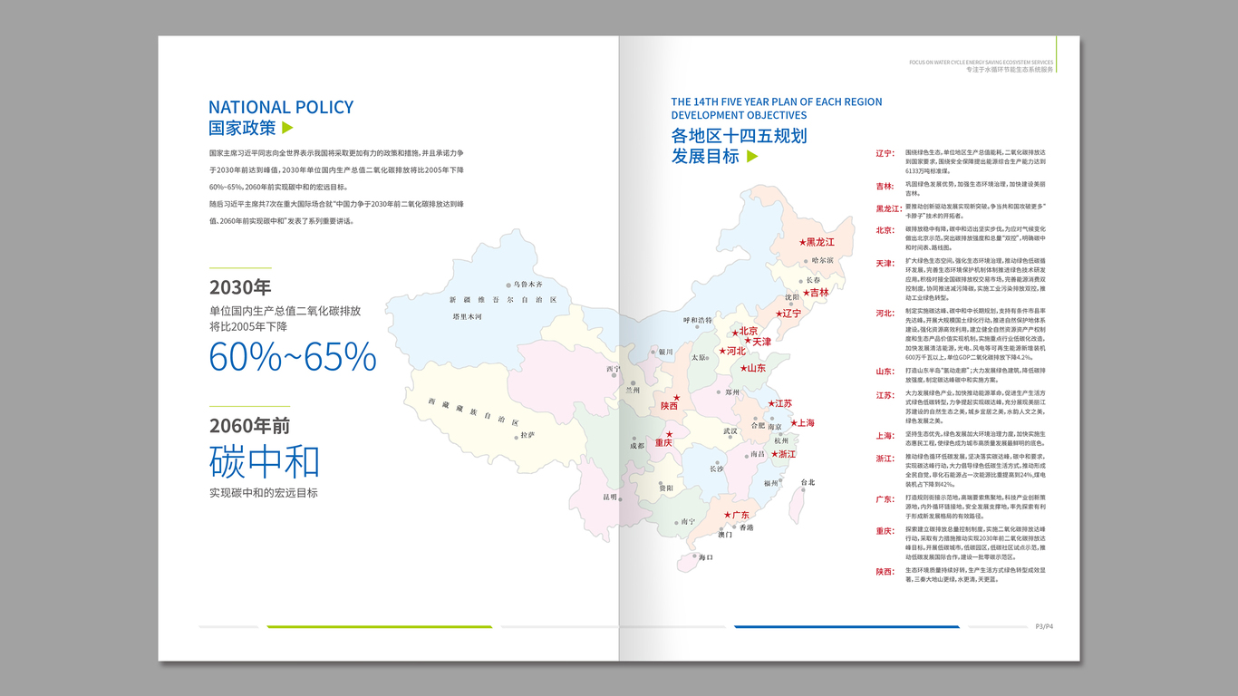 海晟安瀾文化類畫冊設(shè)計中標(biāo)圖2