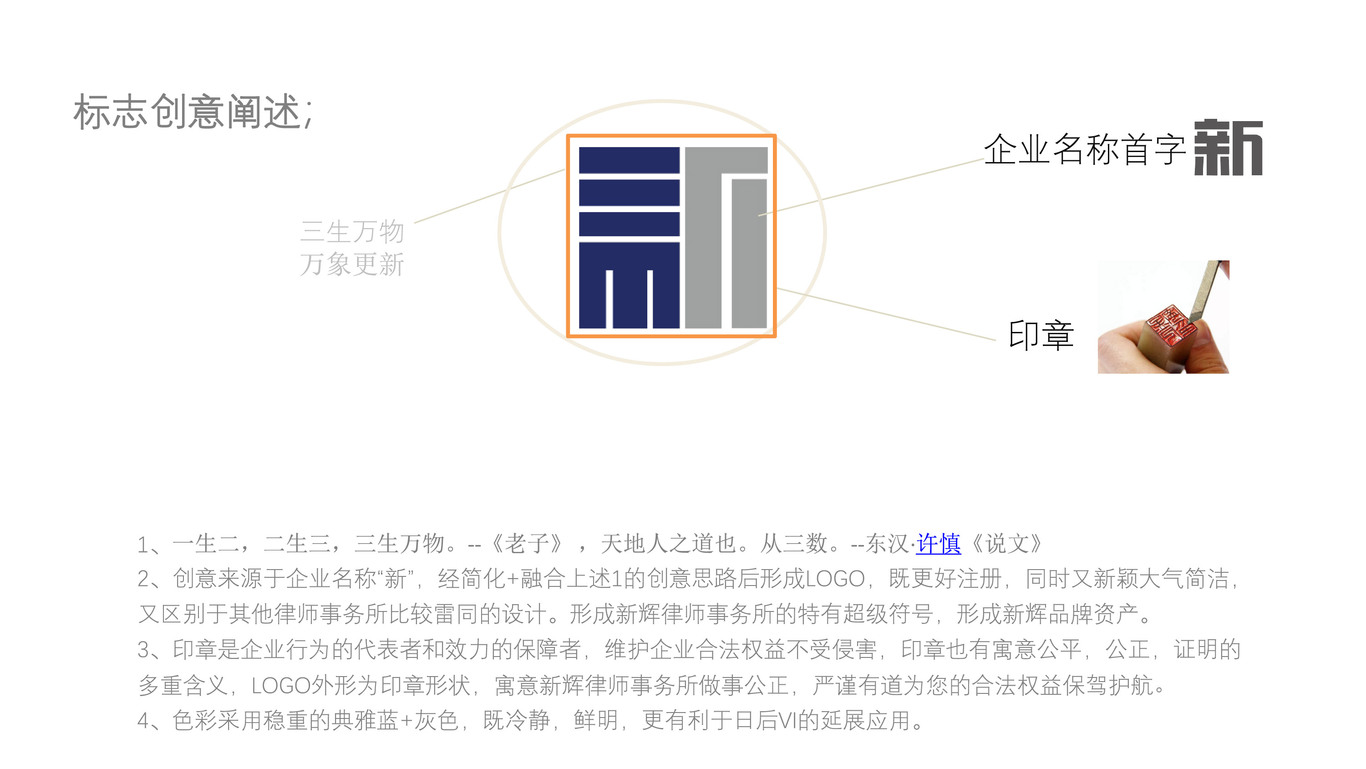 新輝律師事務(wù)所+ 標(biāo)志LOGO設(shè)計(jì)（已注冊(cè)）圖1