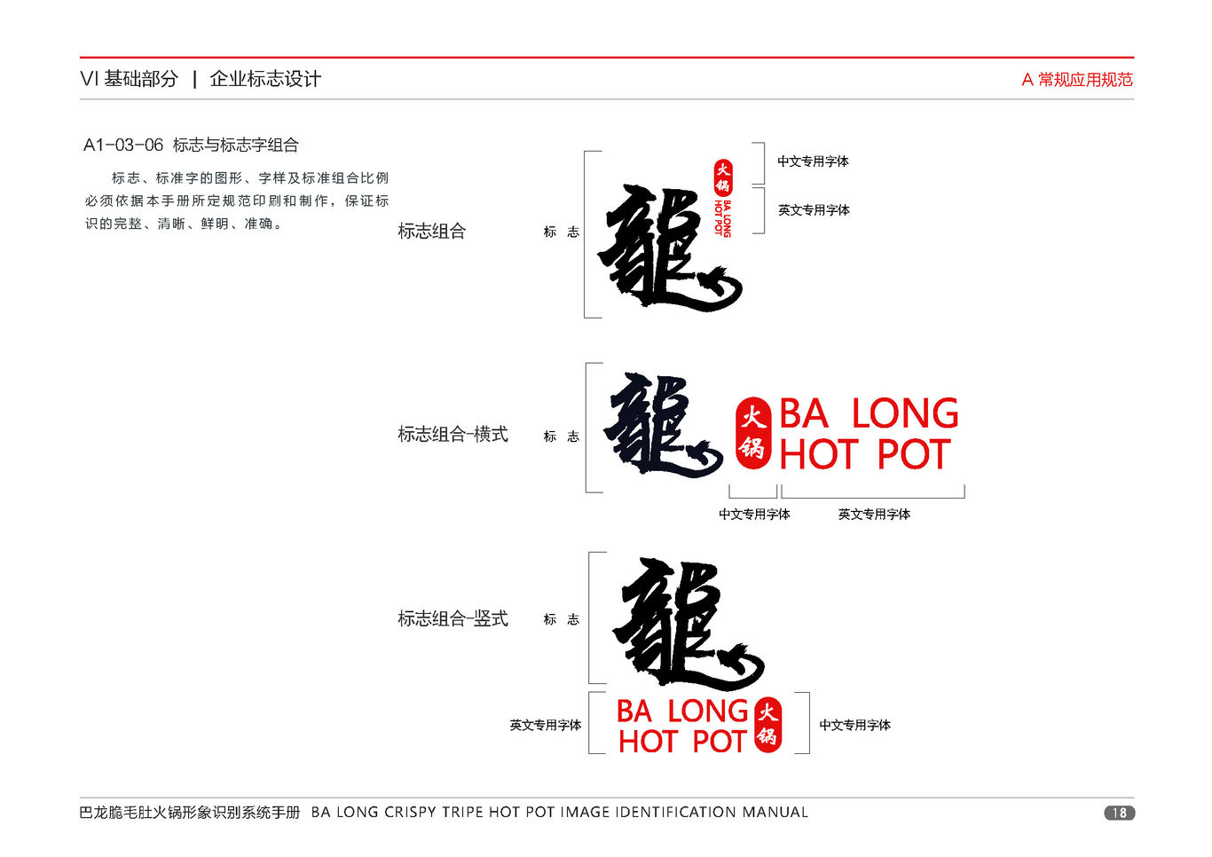 巴龙火锅品牌形象图20