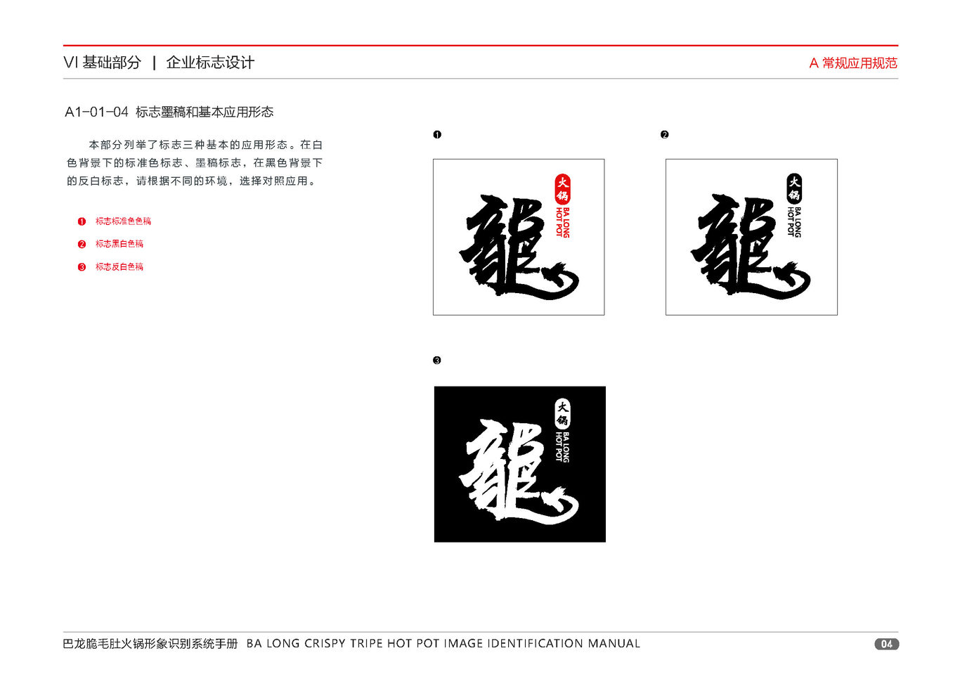 巴龙火锅品牌形象图9