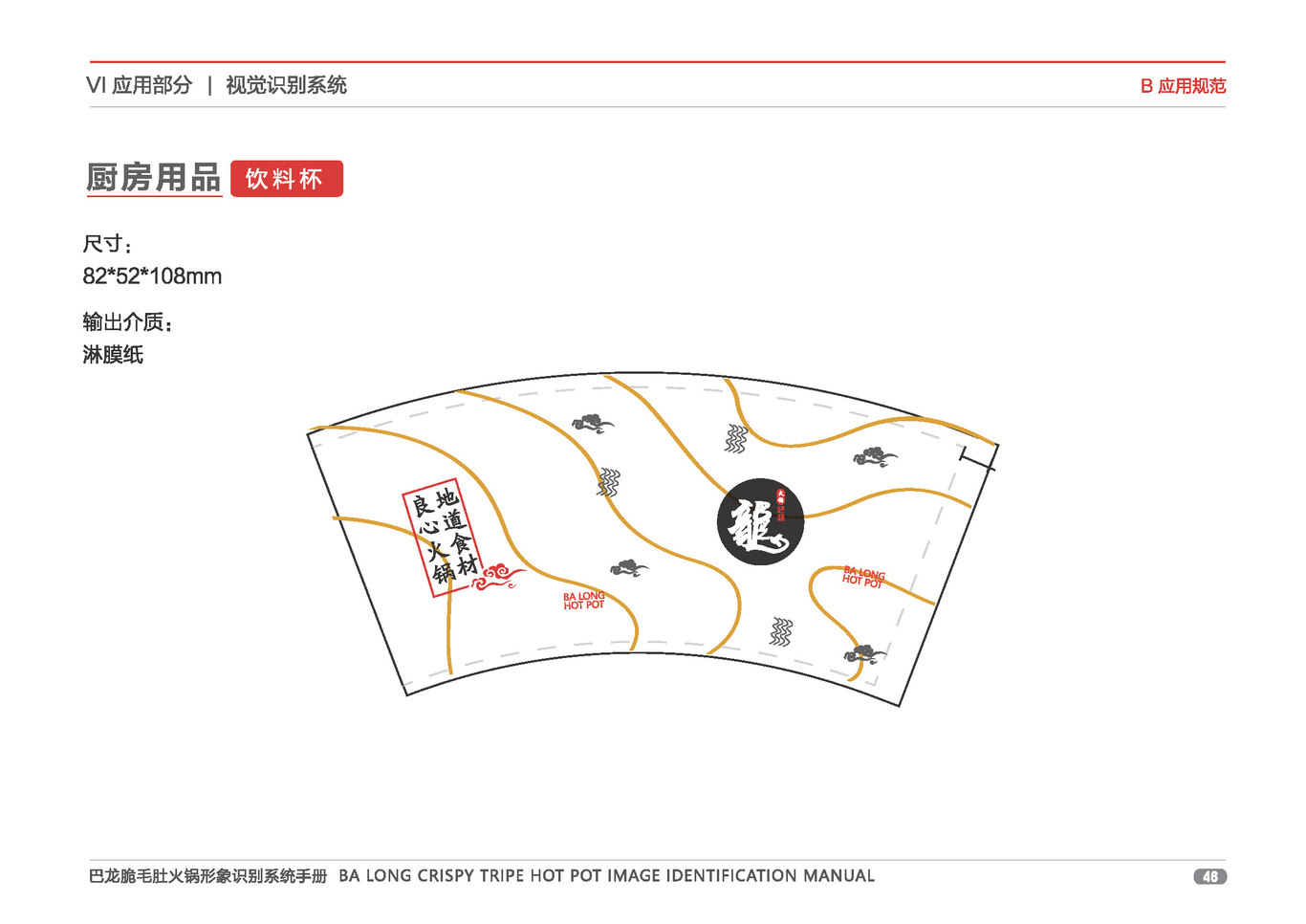 巴龙火锅品牌形象图45