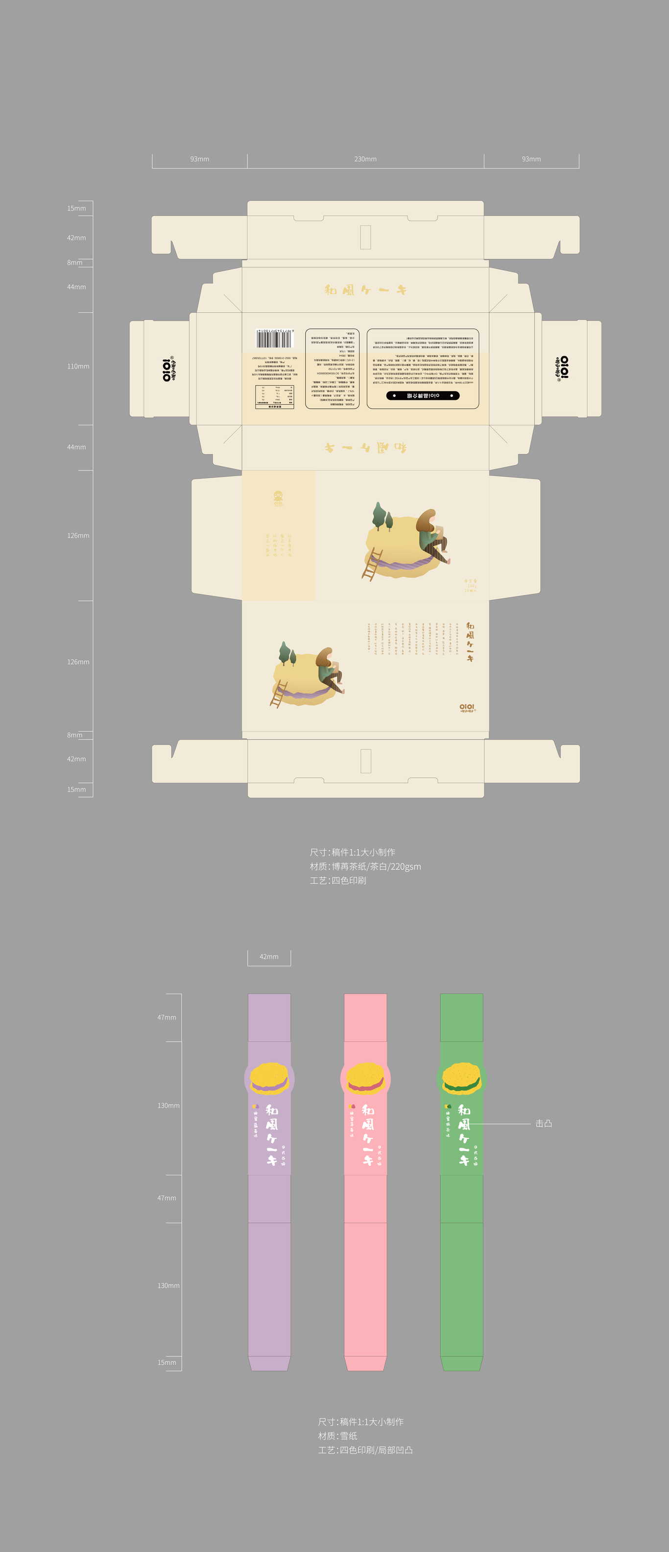 哦伊哦伊日式西餅包裝設(shè)計(jì)圖5
