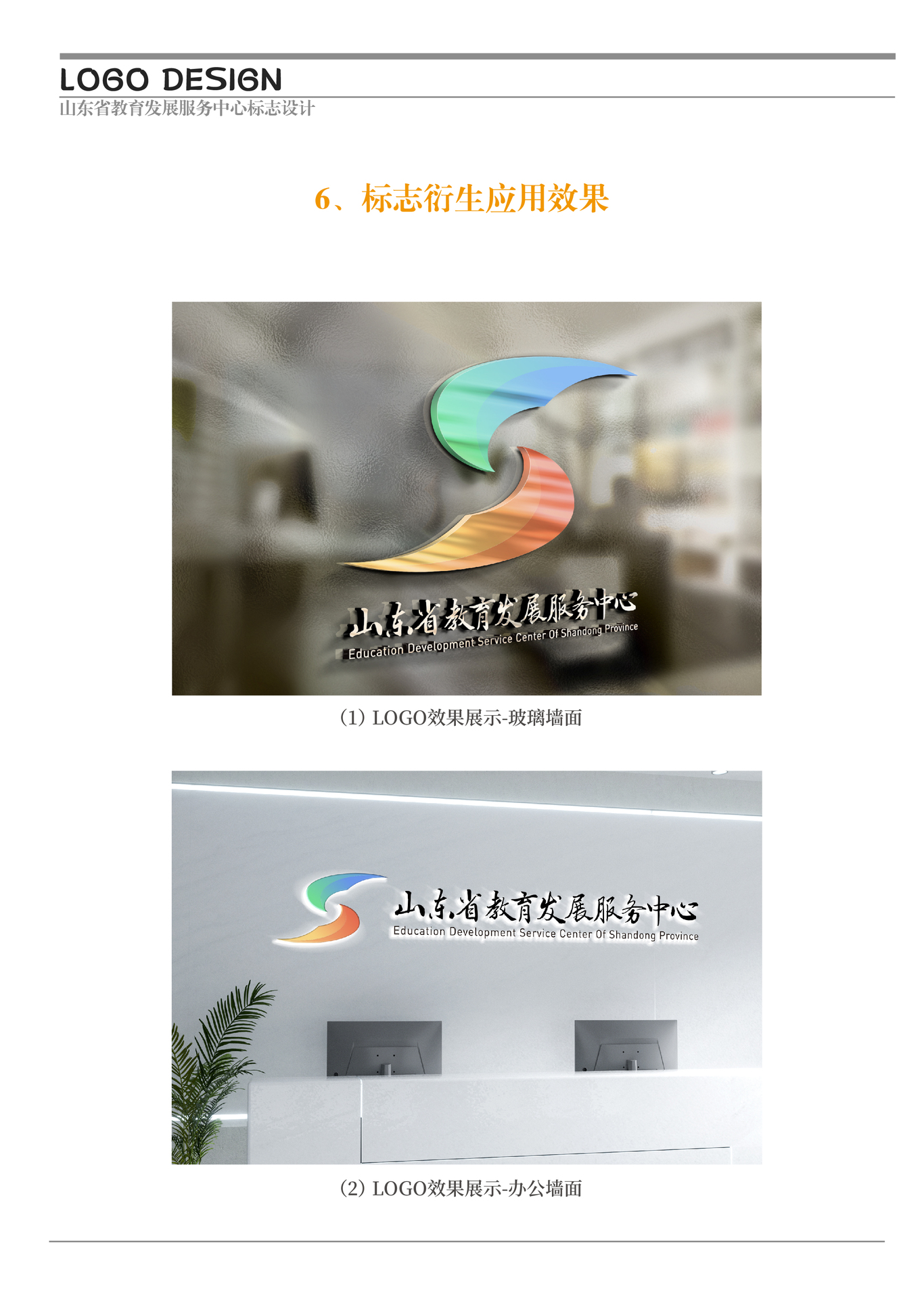 山东省教育发展服务中心logo设计图3