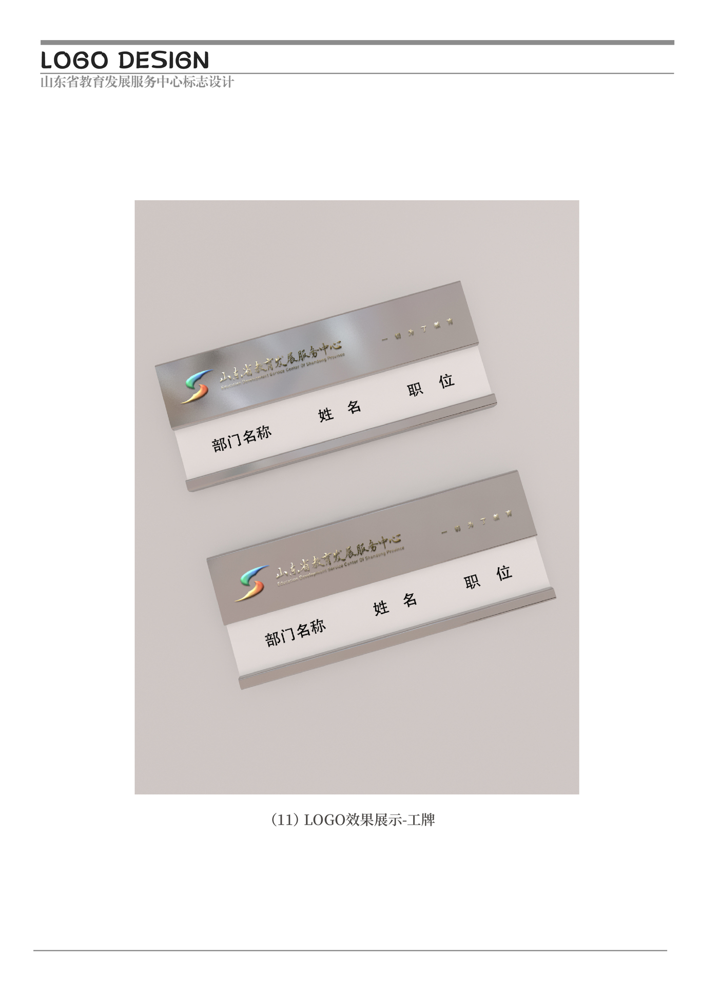山东省教育发展服务中心logo设计图8