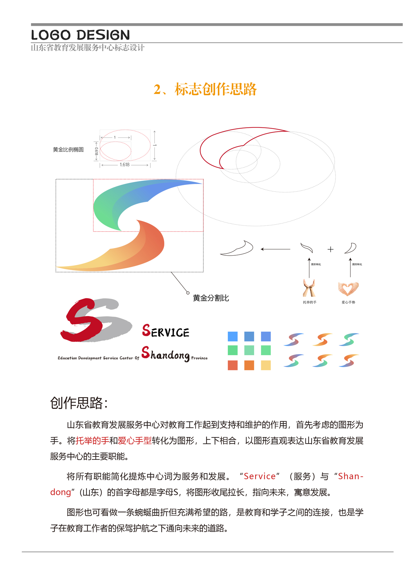 山东省教育发展服务中心logo设计图0