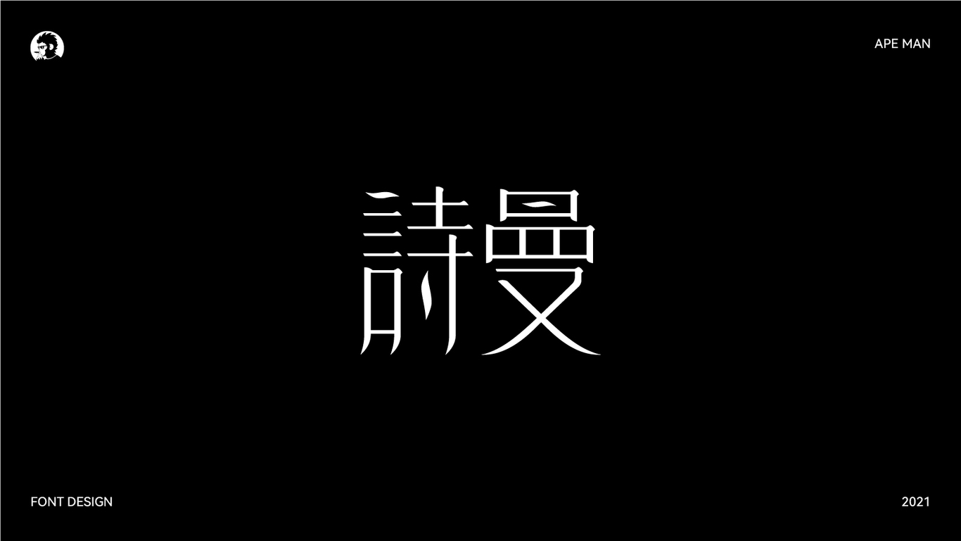 2021字体设计合集图12