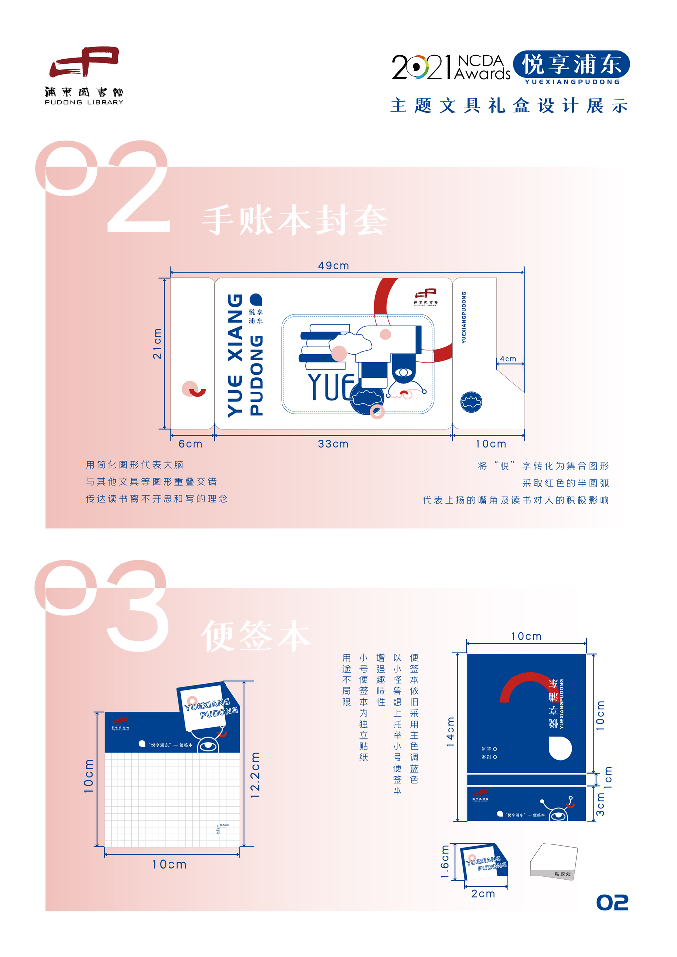”悅享浦東“主題文具禮盒設計圖1
