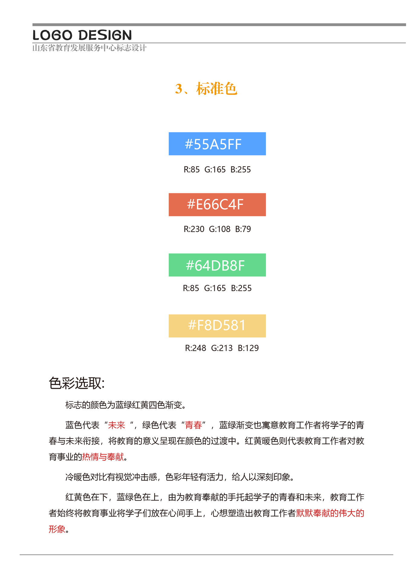 山东省教育发展服务中心logo设计图1