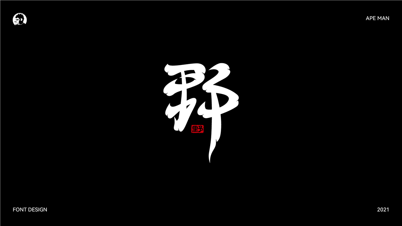 2021字體設計合集圖20