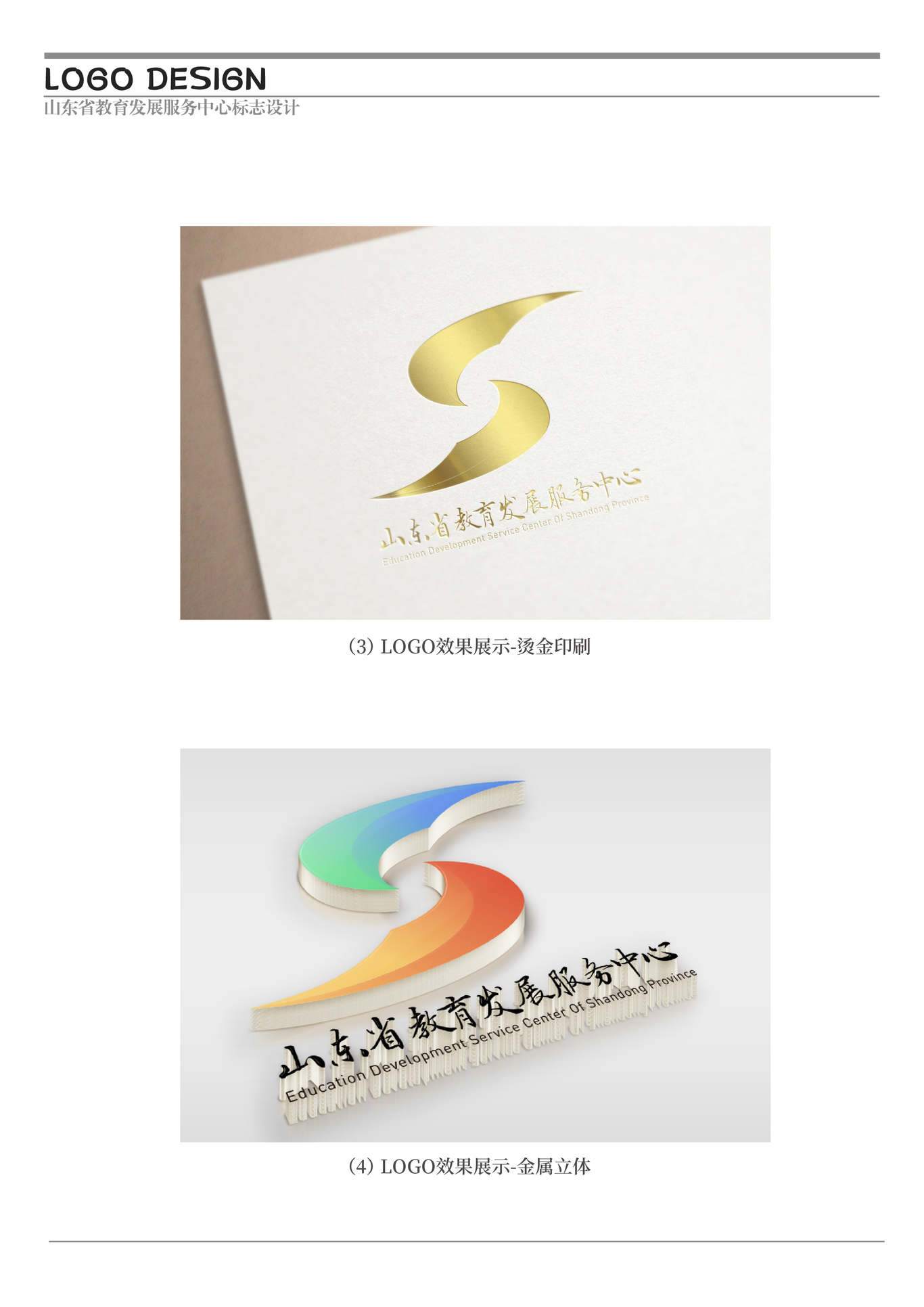 山东省教育发展服务中心logo设计图4