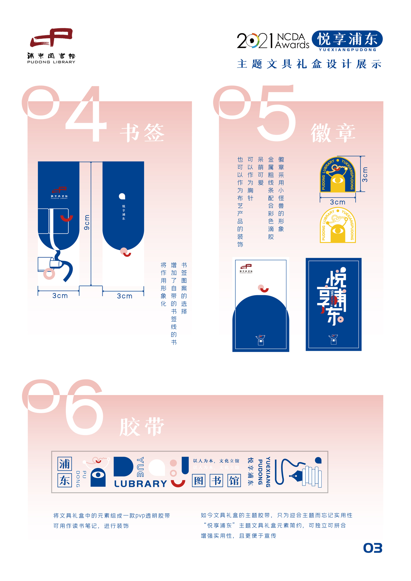 ”悅享浦東“主題文具禮盒設計圖2