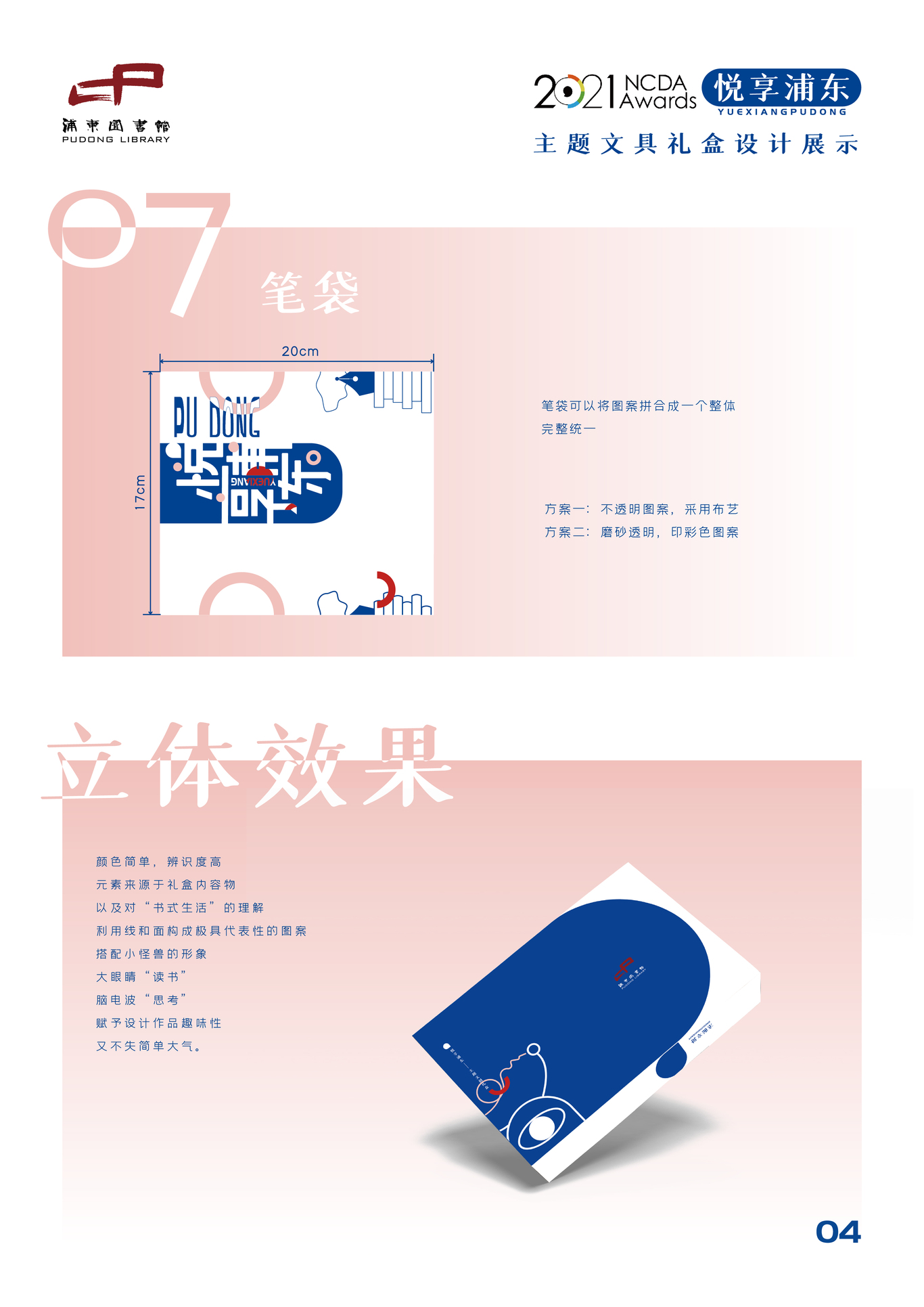 ”悅享浦東“主題文具禮盒設計圖3