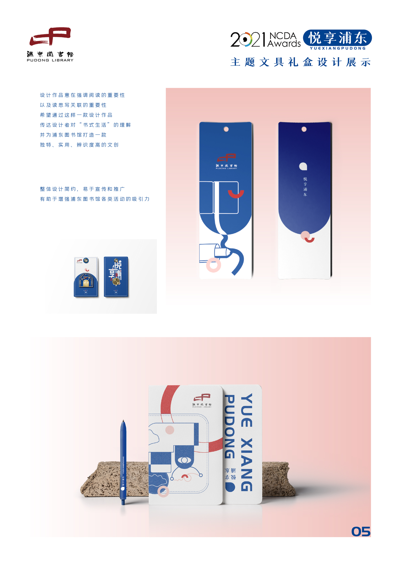 ”悅享浦東“主題文具禮盒設計圖4
