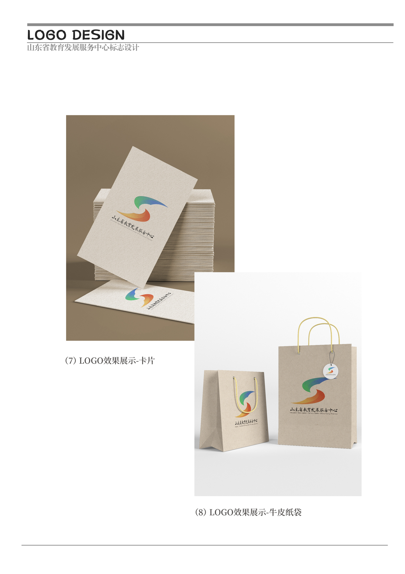 山东省教育发展服务中心logo设计图6