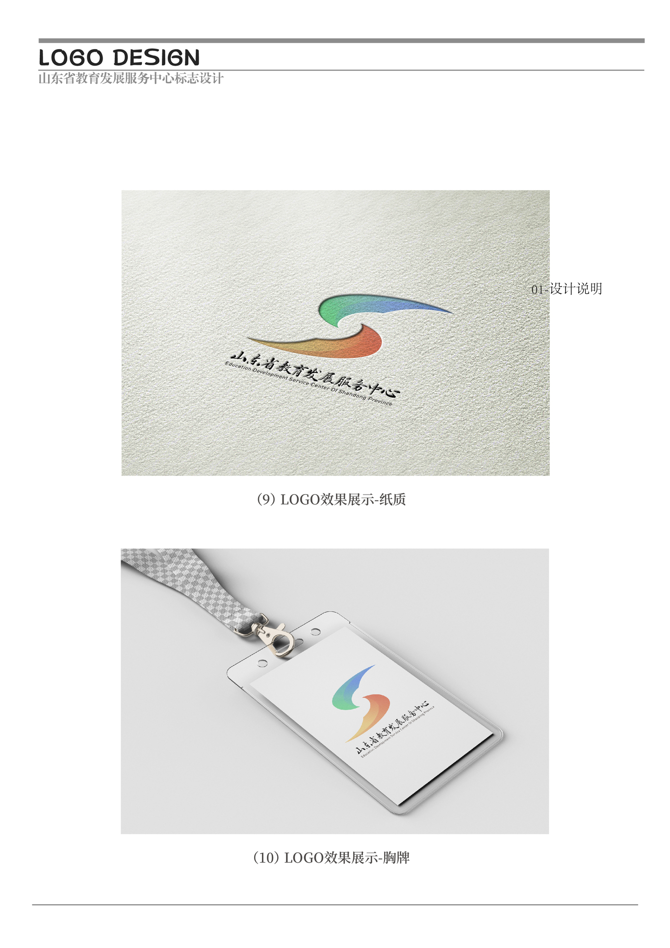 山东省教育发展服务中心logo设计图7