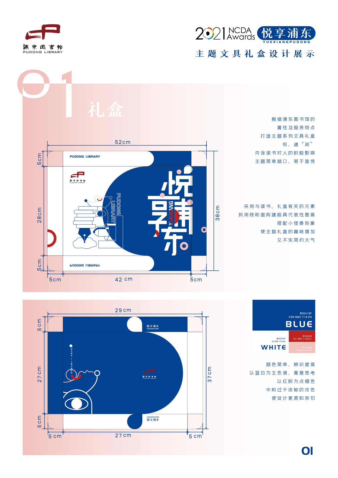 ”悅享浦東“主題文具禮盒設計圖0