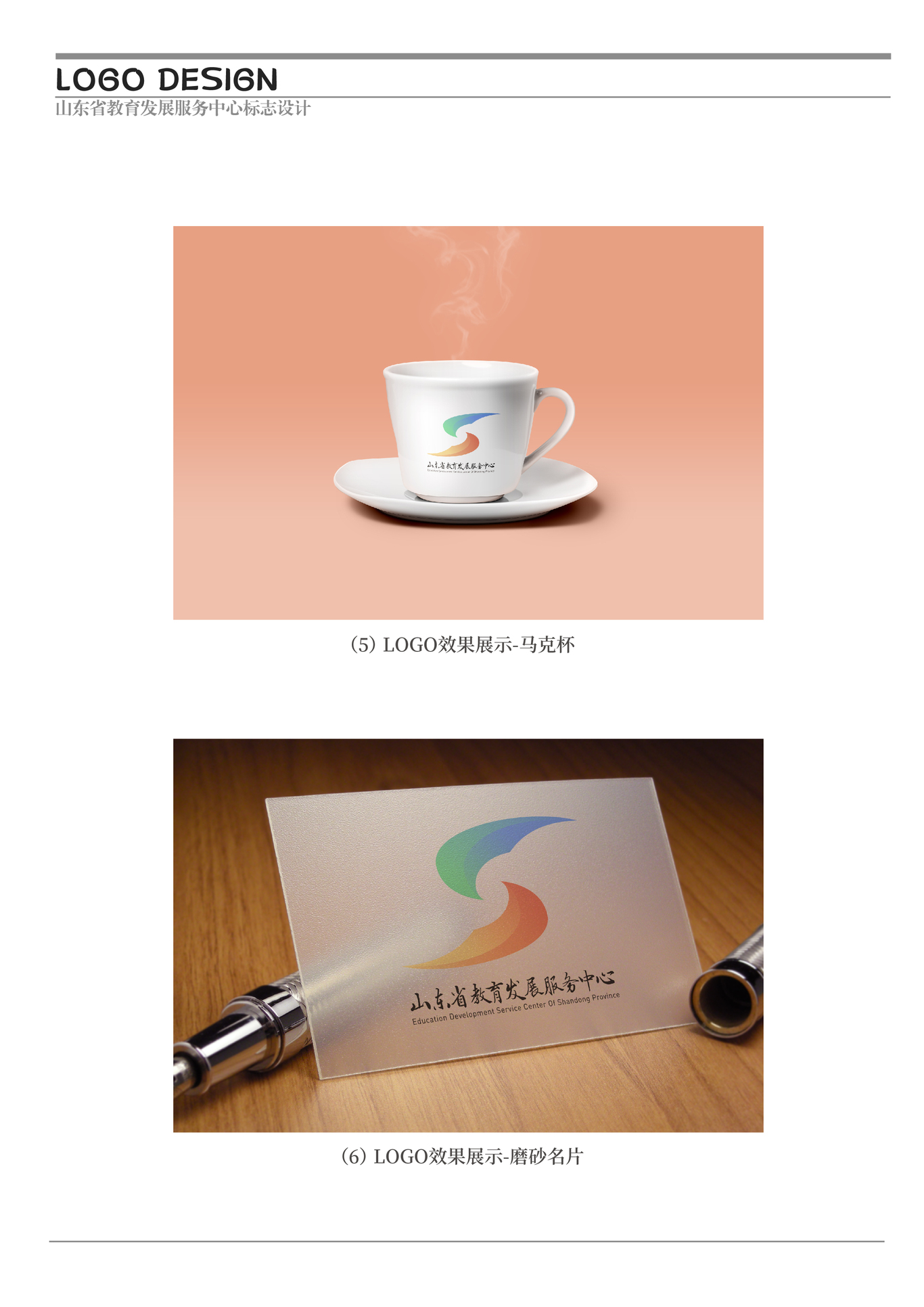 山东省教育发展服务中心logo设计图5