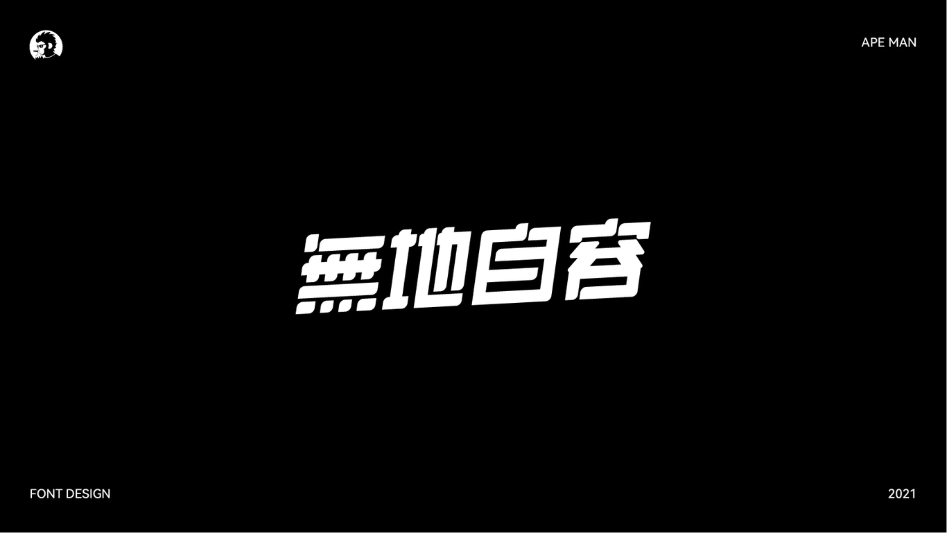 2021字体设计合集图7